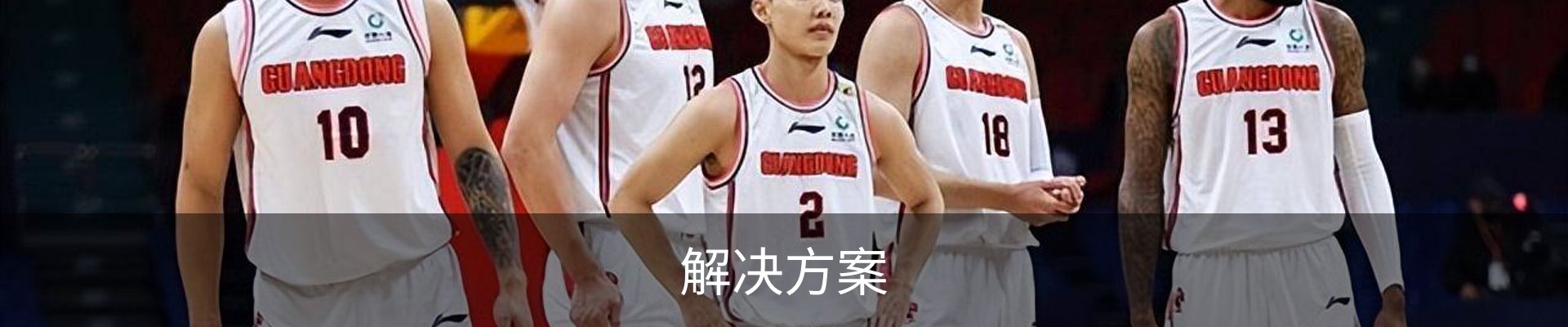 解决方案