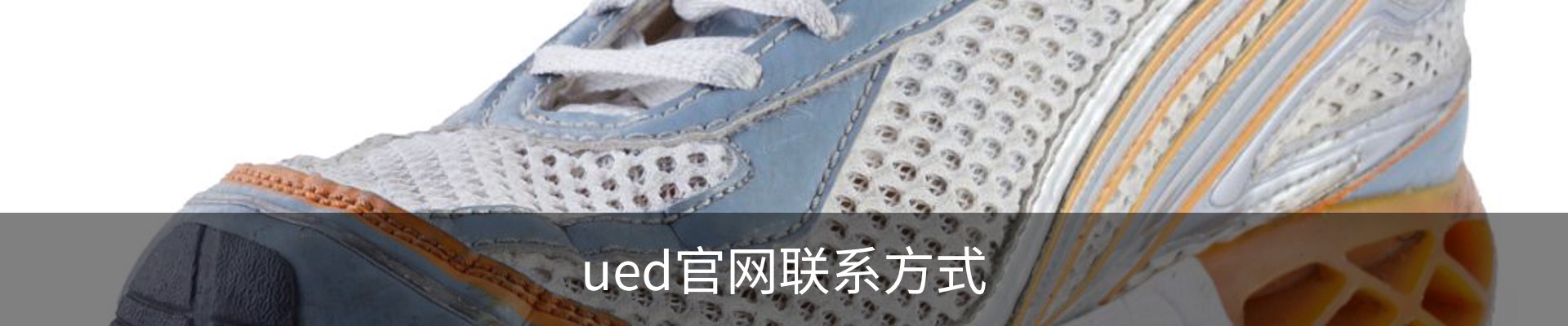 ued官网联系方式